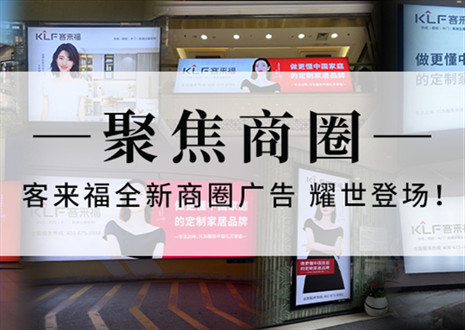 全新升级，强势而来 | 九游会官网全新商圈广告上线，开启整装新时代