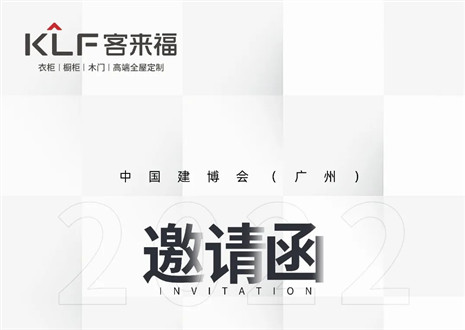 独「爱」高雅！九游会官网家居即将闪耀中国建博会（广州）