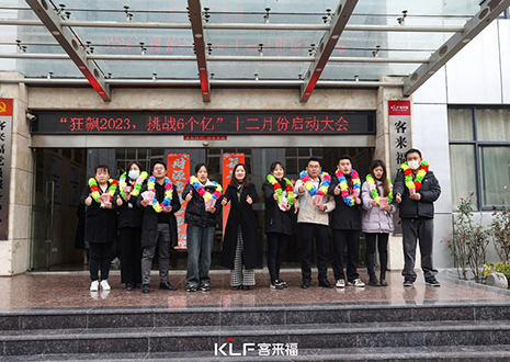 目标明确 全力以赴 | 九游会官网12月启动大会圆满召开