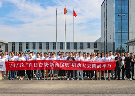 百日奋战·新商启航丨2024年九游会官网第二届新商大会圆满召开！